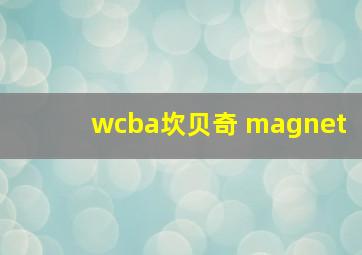 wcba坎贝奇 magnet